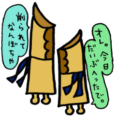 波多弁宗田屋萬次郎