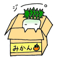 大根さんの日常