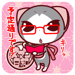 ヌヌコ日和5【秘書ヌヌコ】