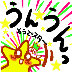ほしでスター!ゆるキラ