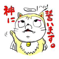 陽気な小天使猫「天にゃん」