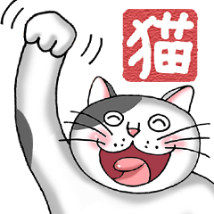 猫のことわざ