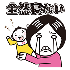 育児奮闘スタンプ★赤ちゃん