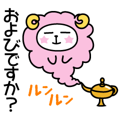 ランプのひつじメーリン