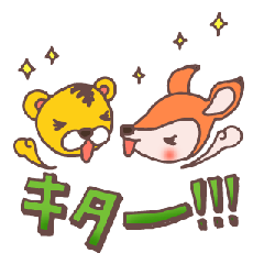 バンビとトラ