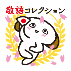 決定版！敬語コレクション