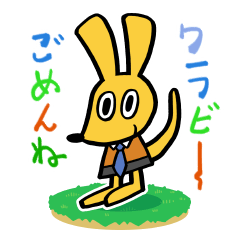 ごめんねワラビー 文字入り!
