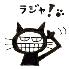 黒猫だよ〜