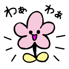 わぁわぁふらわぁ