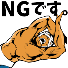 ワールドお断りプロレス