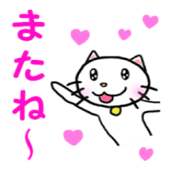 毎日ねこスタンプ2