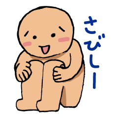孤独