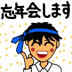 幹事さんと飲み友達御用達