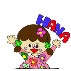 花ちゃん