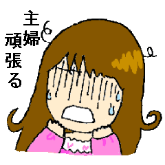 お気楽主婦達の日常～ママ友編～