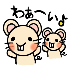 でばねずみ。