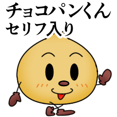 チョコパン