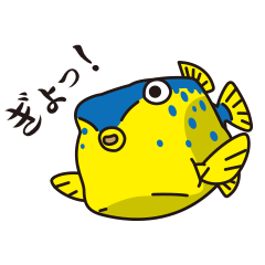 海の仲間たち パート3