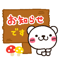 しろくまのメッセージ2　敬語ばーじょん
