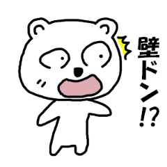 コワカワシロクマ くうぱあ その2