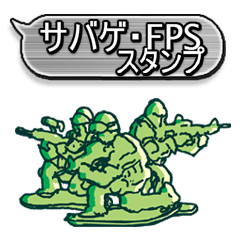 サバゲ・FPSスタンプ