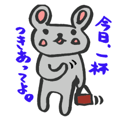酒LOVEアルちゃん