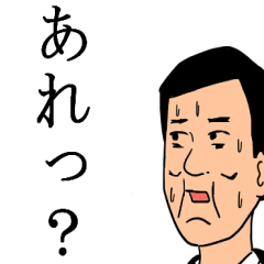 神経質おじさん