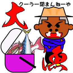 釣りに行こうぜ！