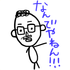 親父の日常