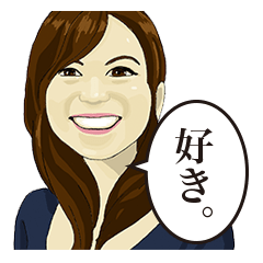 好き