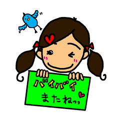 私のきもち