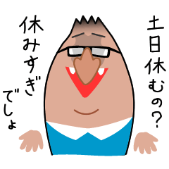 みんなの上司