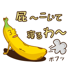 のんびり行こ～