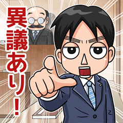 コミカル裁判スタンプ