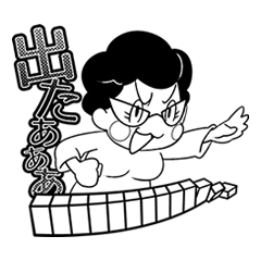 健康麻雀のよし子さん