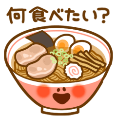 ごはん何食べる? Vol.1