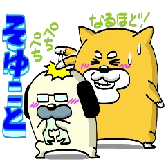 ブル課長とシバ