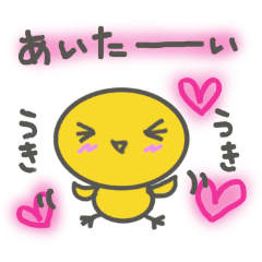 ピヨ子(甘えん坊編)