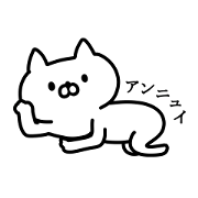 うざにゃん