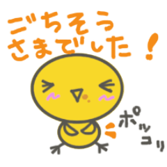 ピヨコ(敬語編)