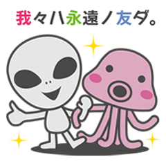 宇宙人的日常スタンプ