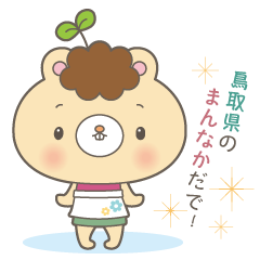 鳥取県中部の方言