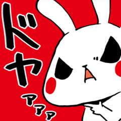 なまいきウサギ、グレウサ【第2弾】