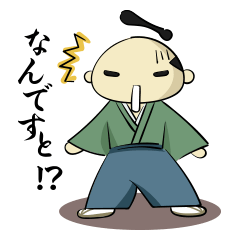 頑張れ、サムライ君!