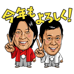 よしもと芸人vol.4~新春編~