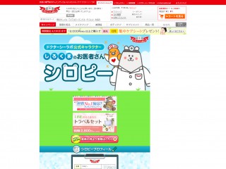 ドクターシーラボ公式キャラクター しろくまのお医者さんシロピー-ドクターシーラボ公式通販