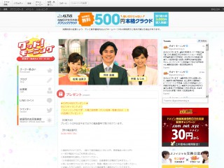 グッド!モーニング|テレビ朝日