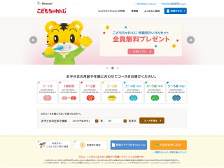 こどもちゃれんじ　しまじろう｜ベネッセコーポレーション