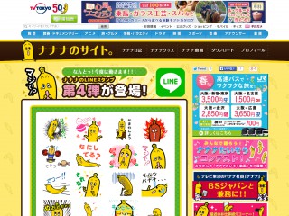 LINEスタンプ第4弾が登場!|ナナナのサイト。:テレビ東京