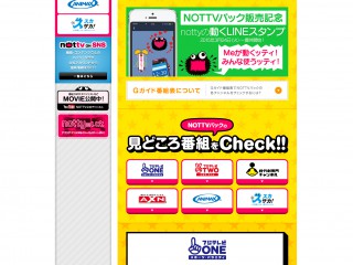 NOTTVパックのおすすめラインアップ|特集|日本初スマホ向け放送局 NOTTV